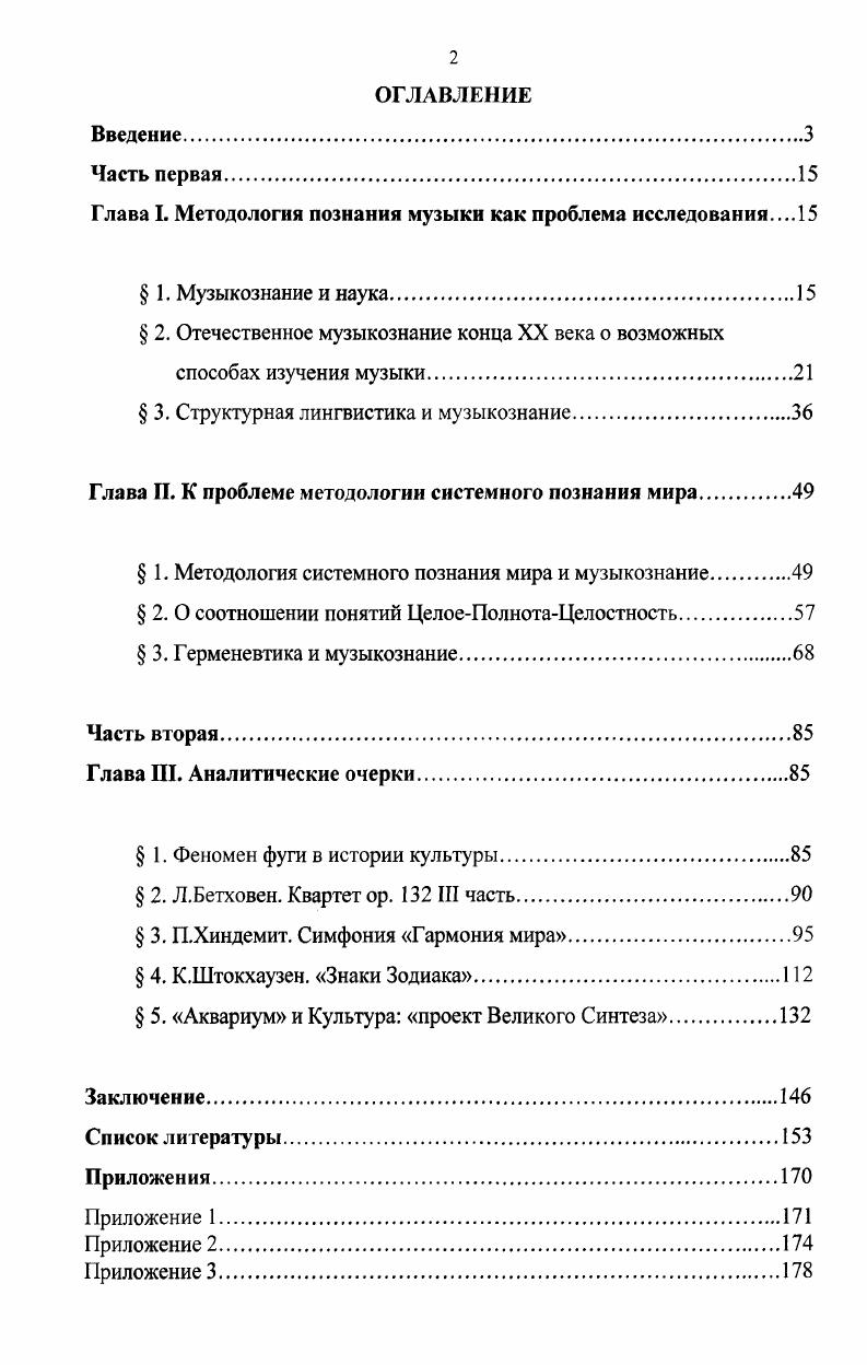"Глава I. Методология познания музыки как проблема исследования