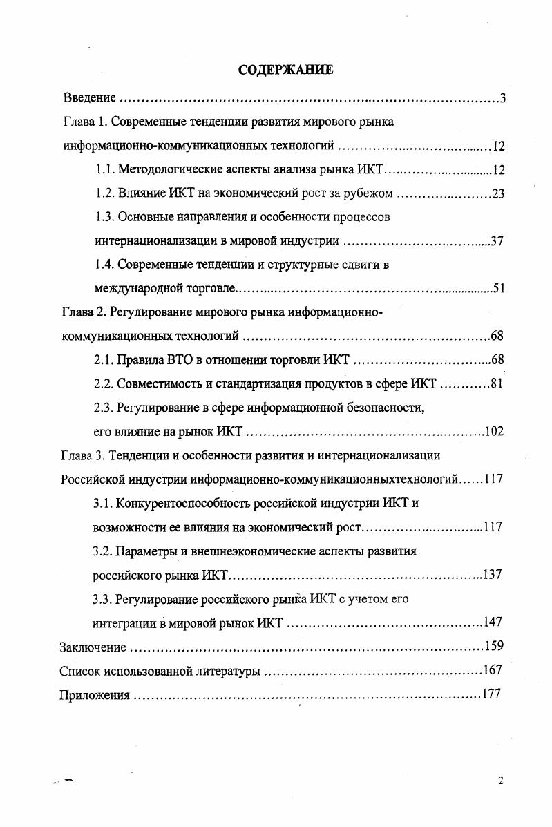 "1.1. Методологические аспекты анализа рынка ИКТ.
