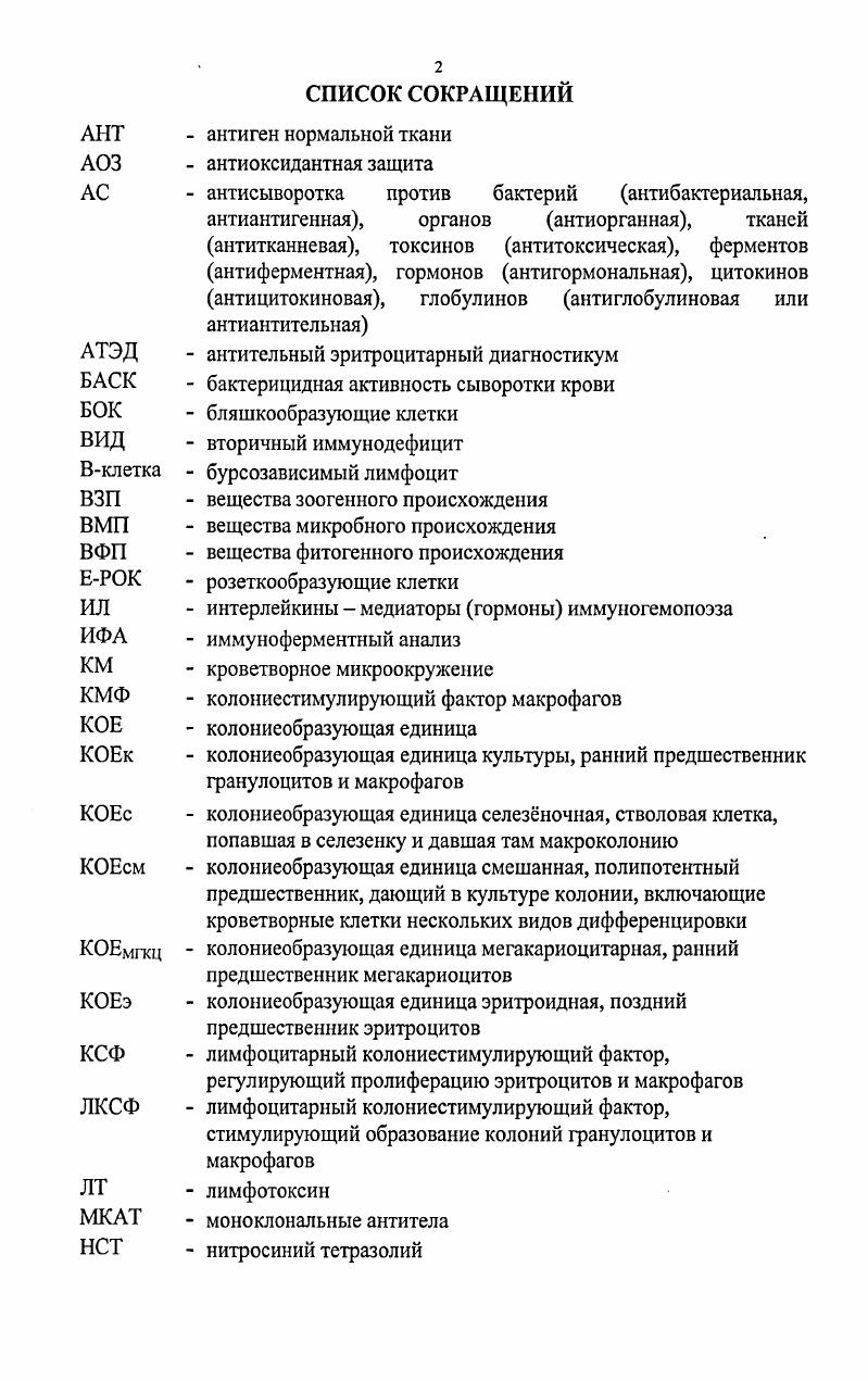 "2.1. Краткие сведения о биологическом действии ионизирующих излучений на организм. 