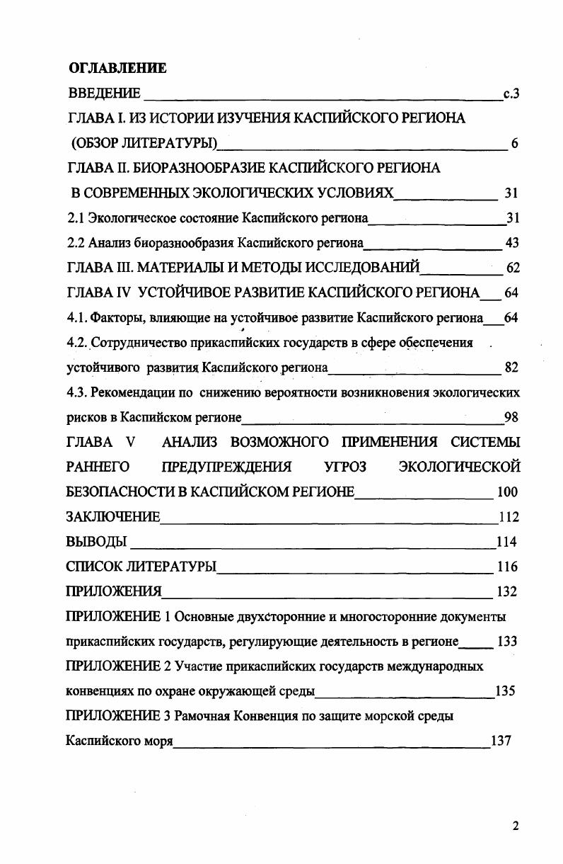 "ГЛАВА I. ИЗ ИСТОРИИ ИЗУЧЕНИЯ КАСПИЙСКОГО РЕГИОНА