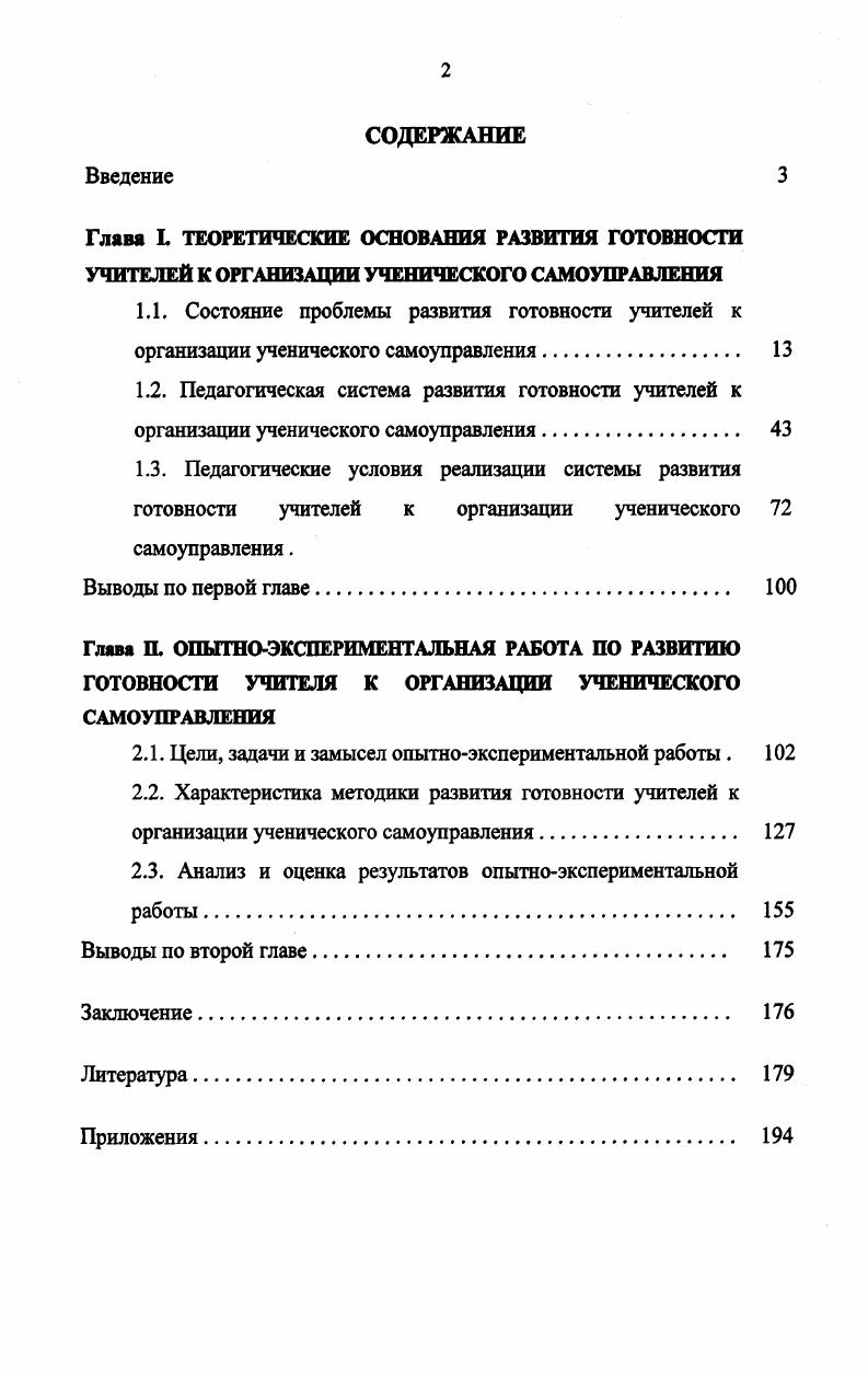 "2.1. Цели, задачи и замысел опытноэкспериментальной работы . 