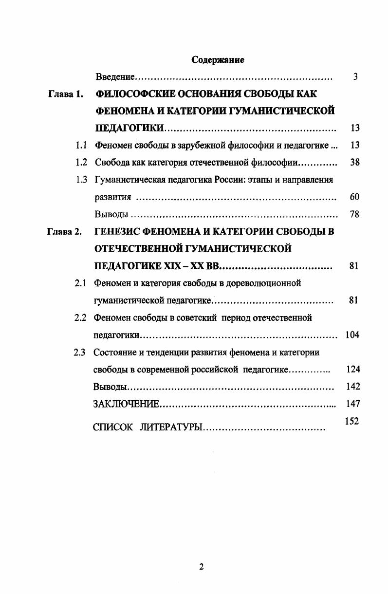 "Глава I. ФИЛОСОФСКИЕ ОСНОВАНИЯ СВОБОДЫ КАК