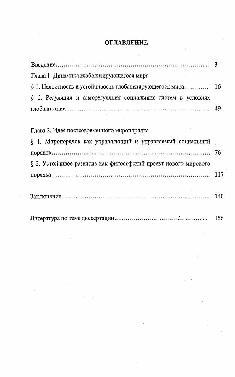 "Глава 1. Динамика глобализирующегося мира