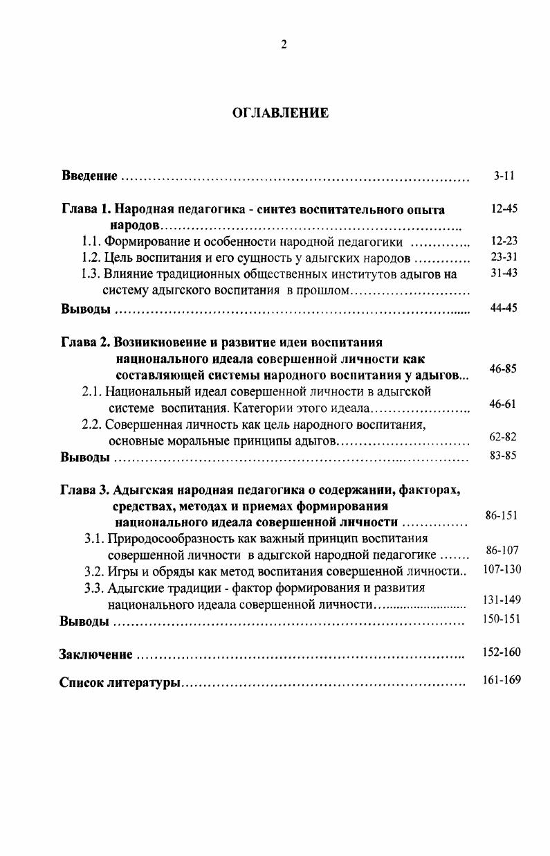 "Глава 1. Народная педагогика  синтез воспитательного опыта 