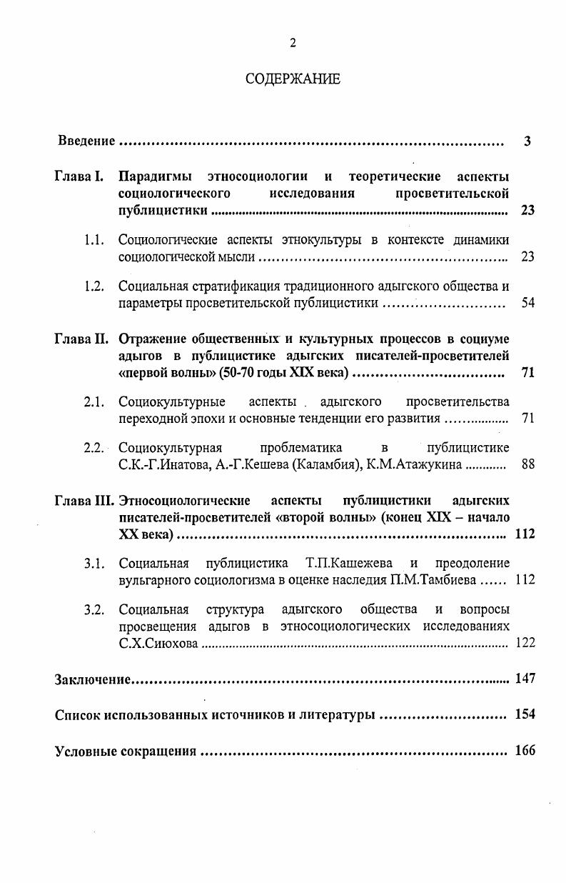 "3.2. Социальная структура адыгского общества и вопросы просвещения адыгов в этносоциологических исследованиях С.Х.Сиюхова 