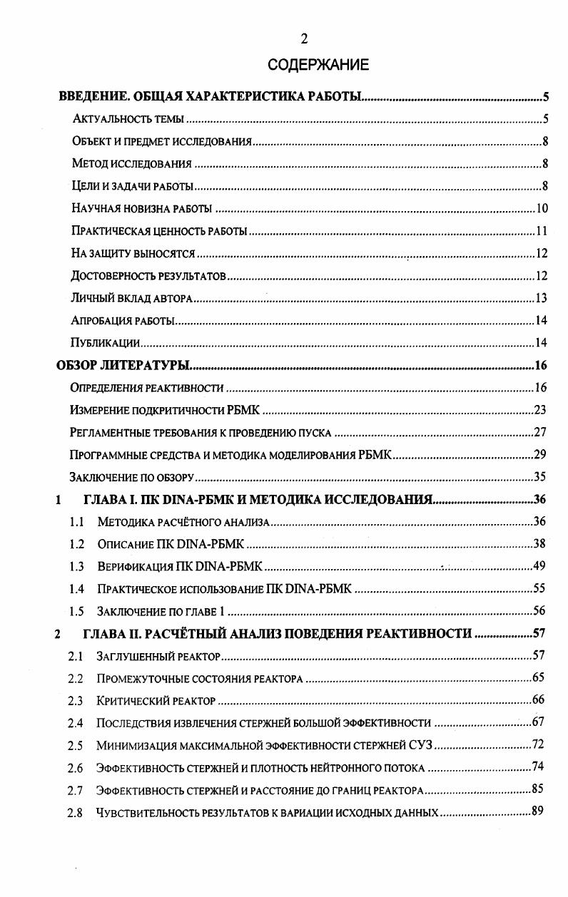 "ВВЕДЕНИЕ. ОБЩАЯ ХАРАКТЕРИСТИКА РАБОТЫ