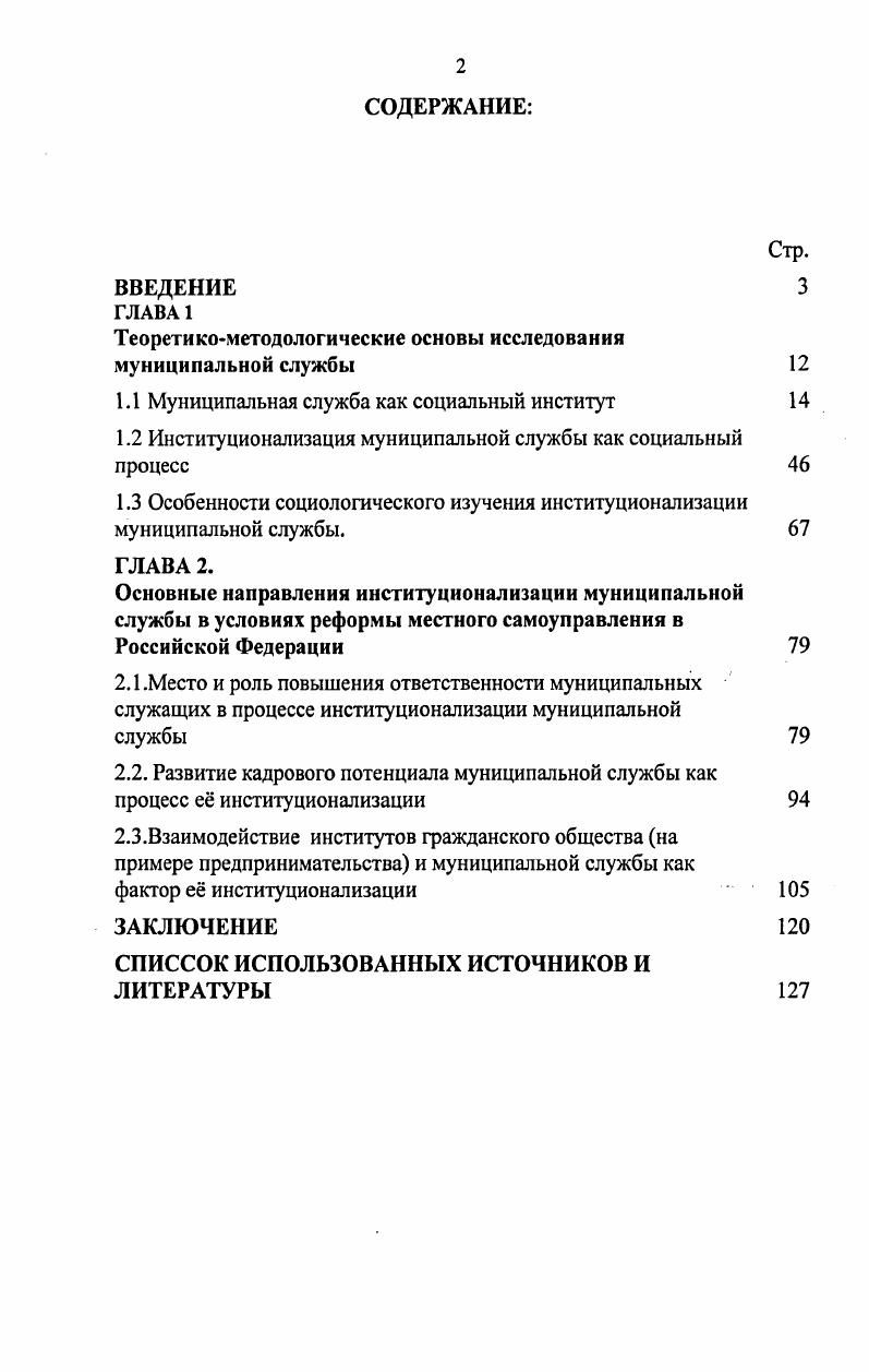 "Теоретикометодологические основы исследования муниципальной службы