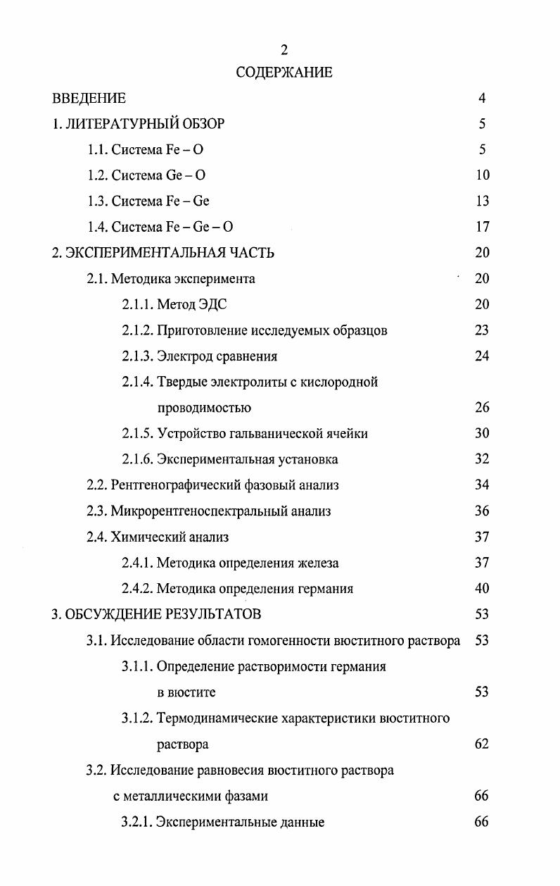 "2.1.2. Приготовление исследуемых образцов 
