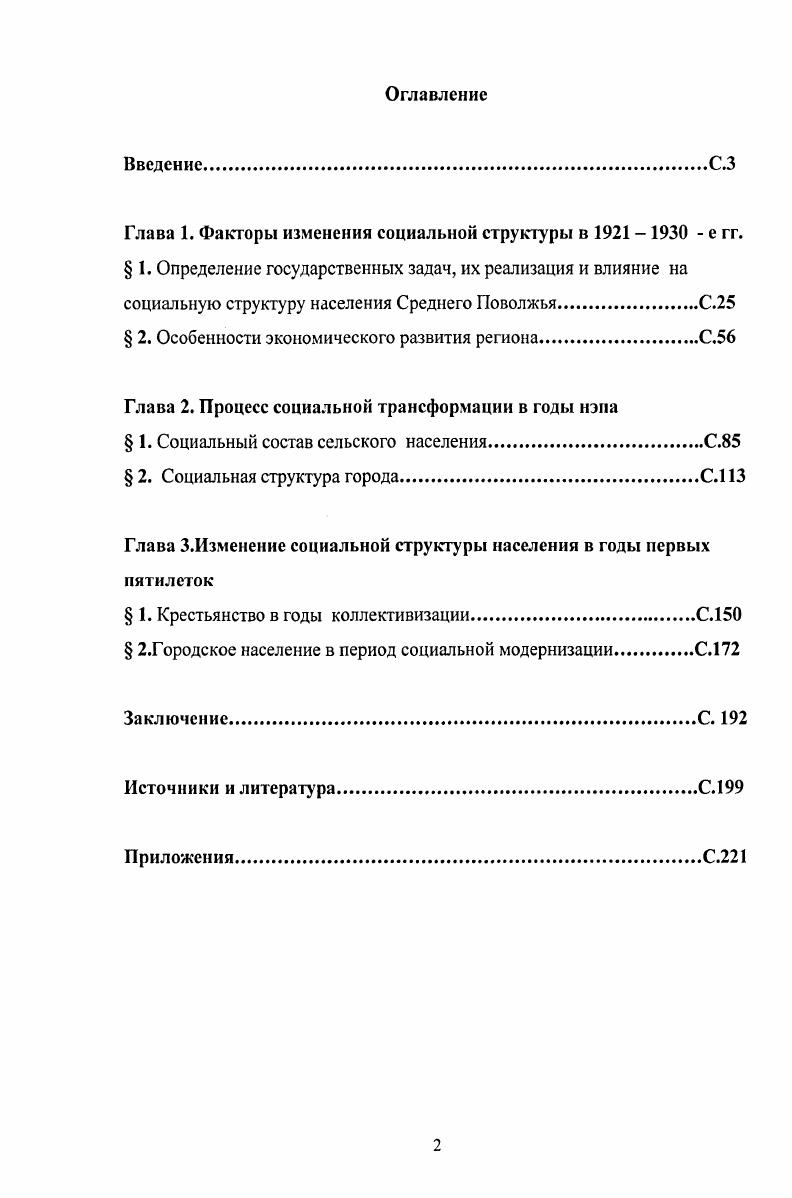 "Глава 1. Факторы изменения социальной структуры в   е гг.
