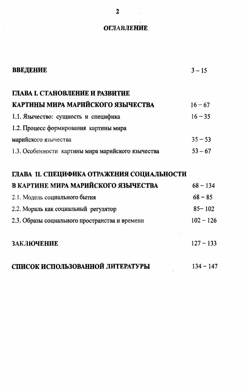 "1.1. Системообразующие принципы функционирования современной экономики России