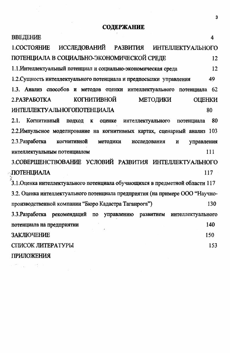"1.1 .Интеллектуальный потенциал и социальноэкономическая среда 