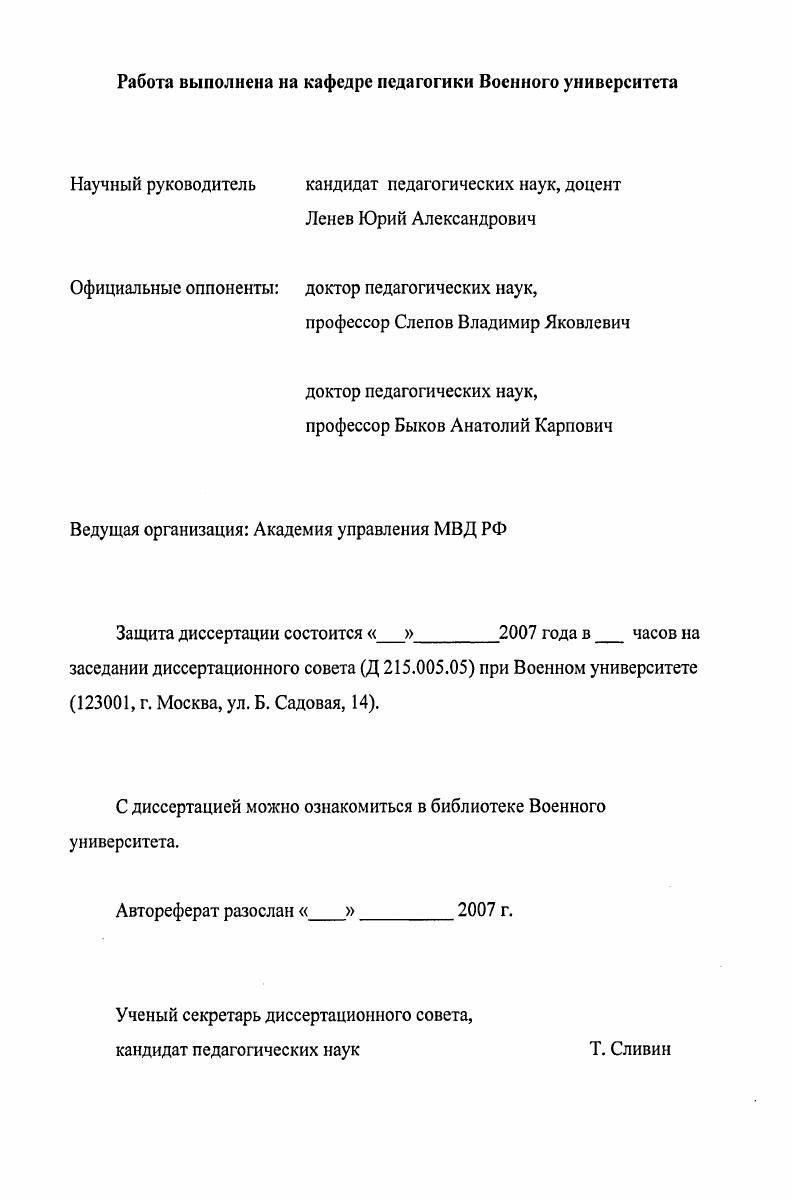 "ГЛАВА I. ТЕОРЕТИЧЕСКИЕ И ПРИКЛАДНЫЕ ОСНОВЫ ОБУЧЕНИЯ КУРСАНТОВ ВУЗОВ МВД РФ