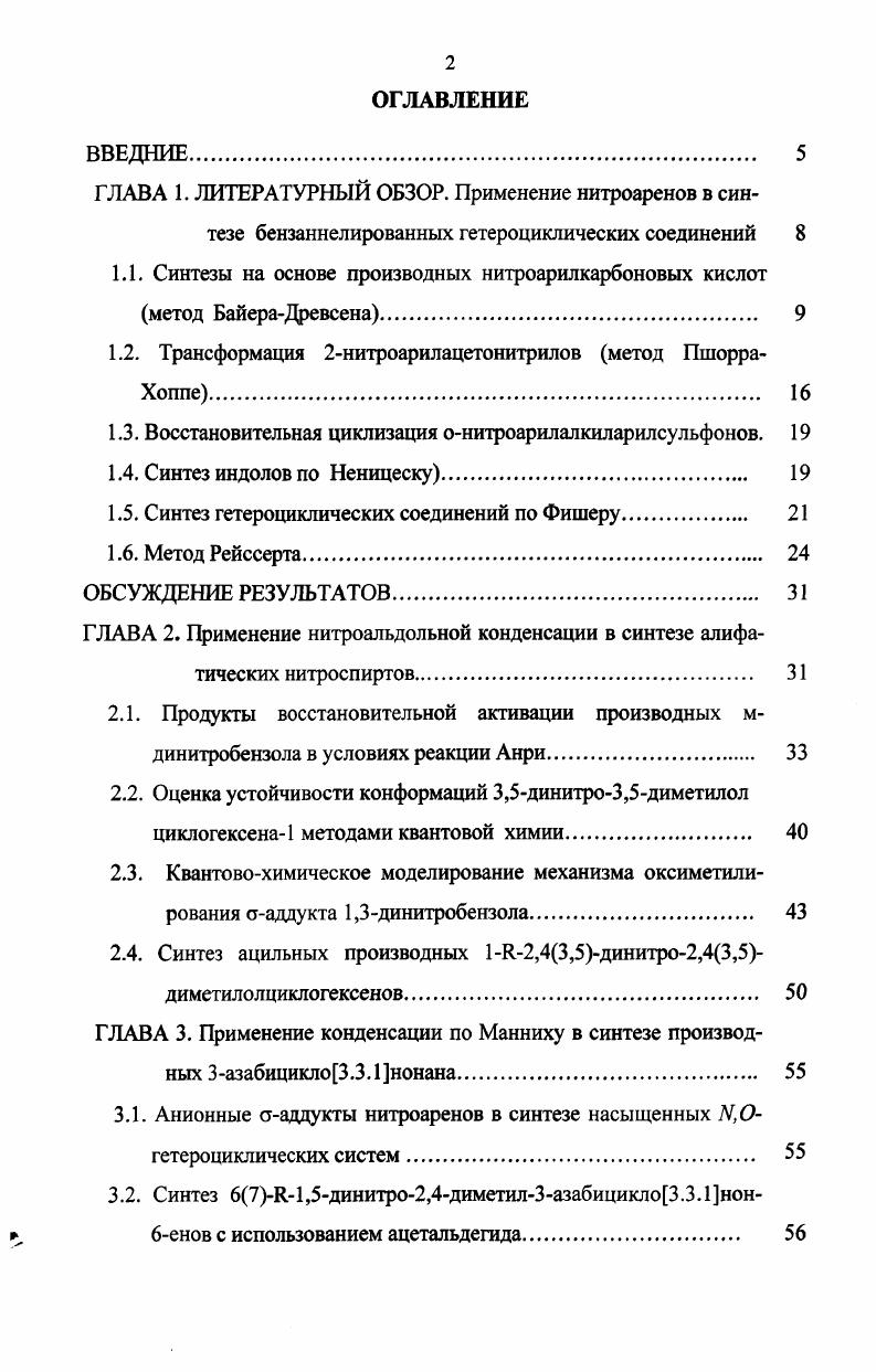 "1.1. Синтезы на основе производных нитроарилкарбоновых кислот метод БайераДревсена 