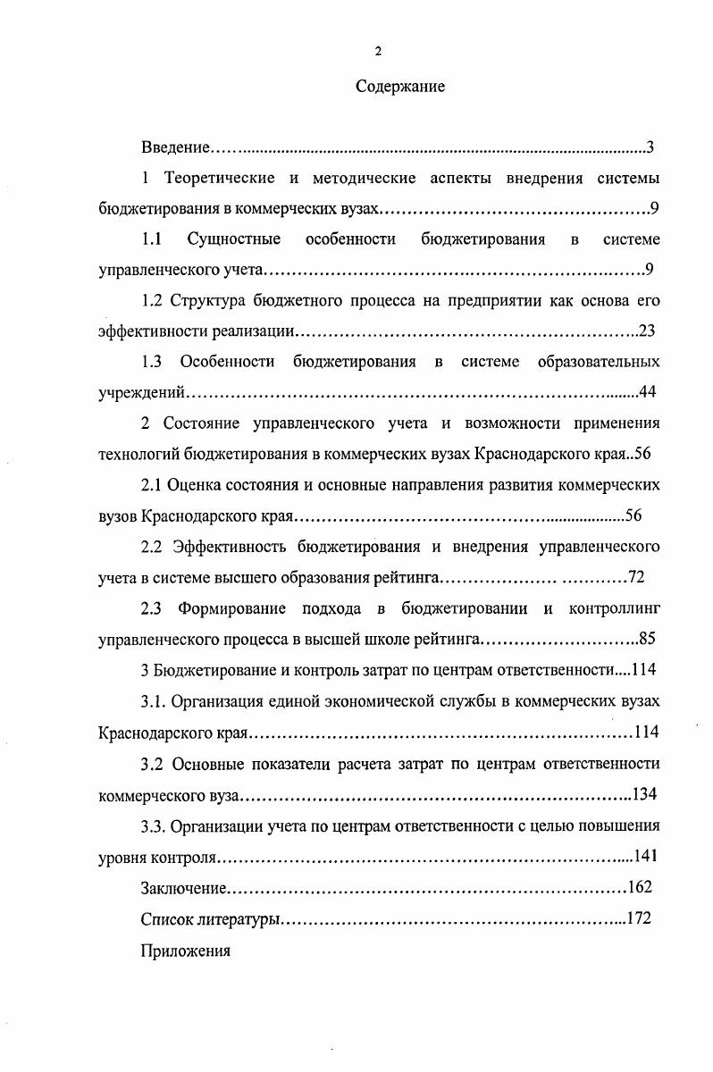 "1.1 Сущностные особенности бюджетирования в системе управленческого учета