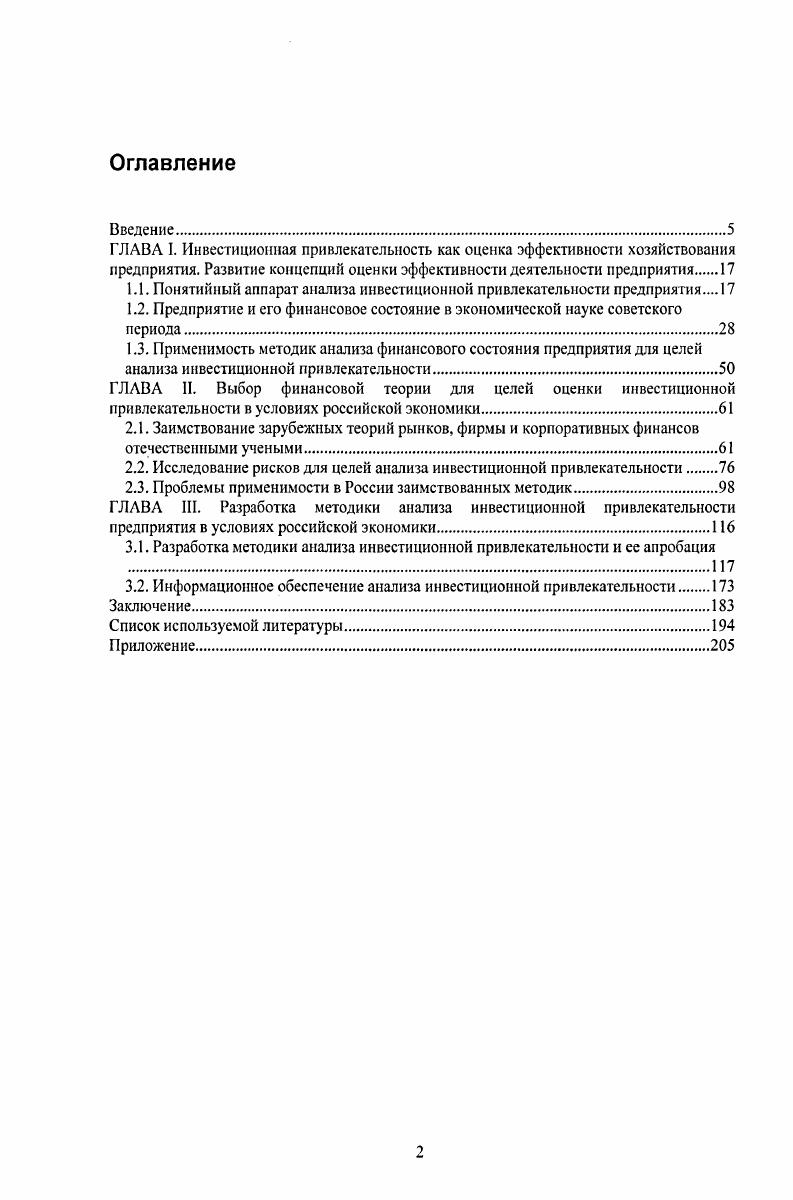 "Финансовоэкономическая оценка инвестиционной привлекательности предприятия