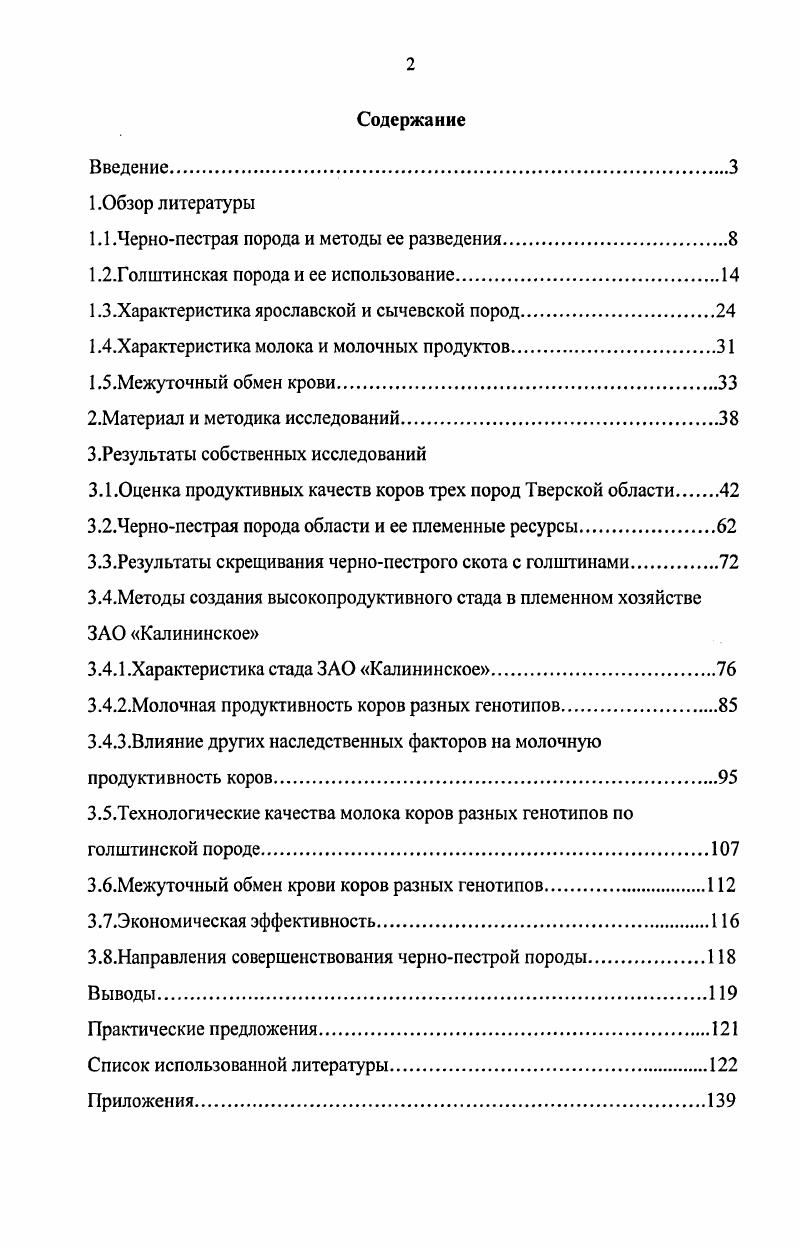 "1.1 .Чернопестрая порода и методы ее разведения.