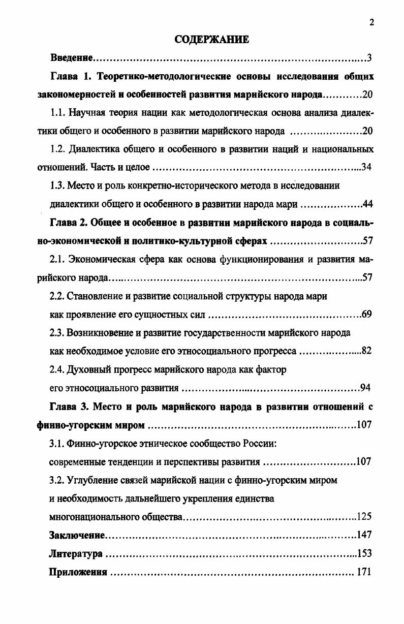 "1.3. Место и роль конкретноисторического метода в исследовании