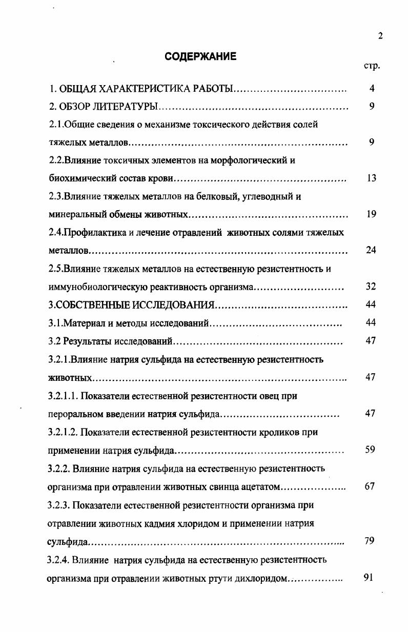"2.1 .Общие сведения о механизме токсического действия солей