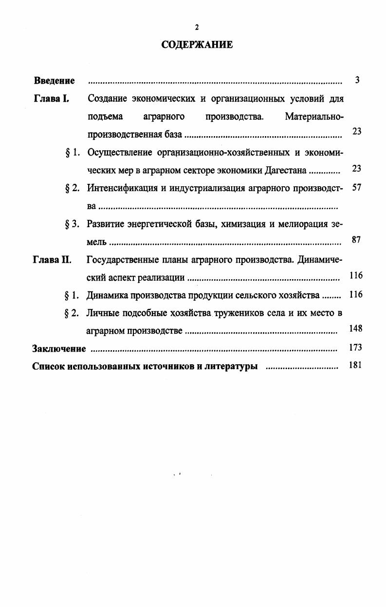 " 2. Интенсификация и индустриализация аграрного производст 