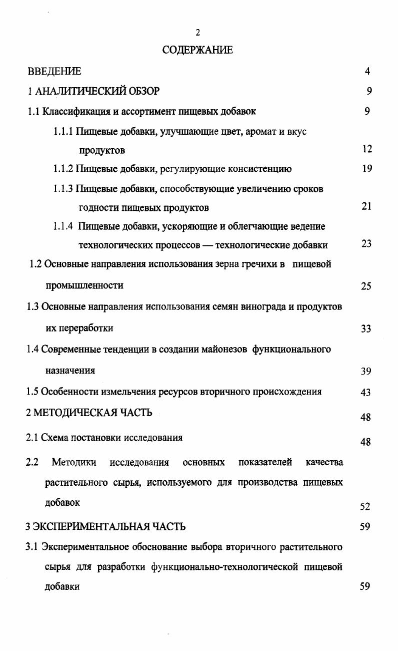 "1.1 Классификация и ассортимент пищевых добавок 