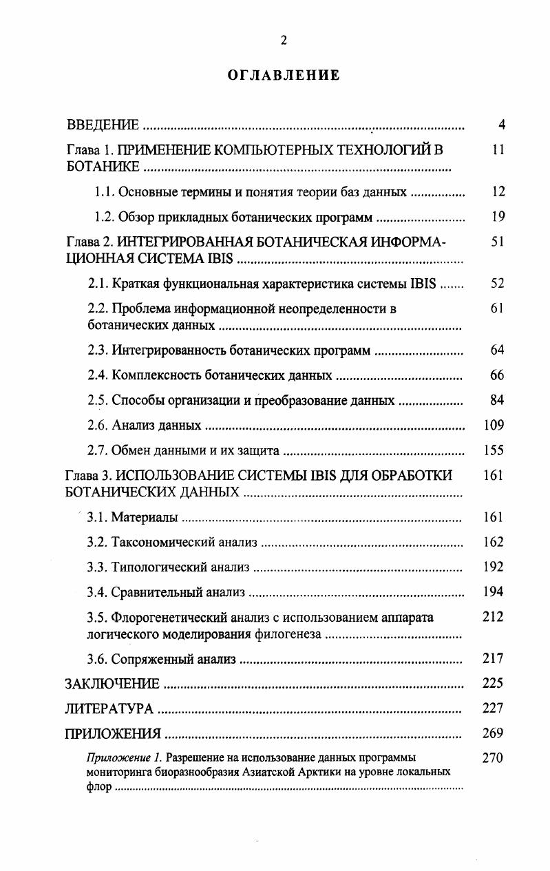 "Глава 1. ПРИМЕНЕНИЕ КОМПЬЮТЕРНЫХ ТЕХНОЛОГИЙ В 
