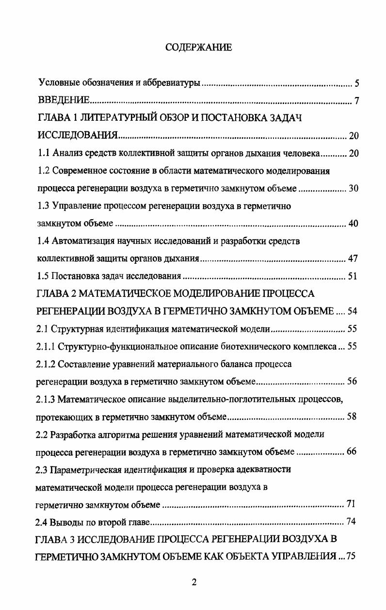 "ГЛАВА 1 ЛИТЕРАТУРНЫЙ ОБЗОР И ПОСТАНОВКА ЗАДАЧ ИССЛЕДОВАНИЯ.
