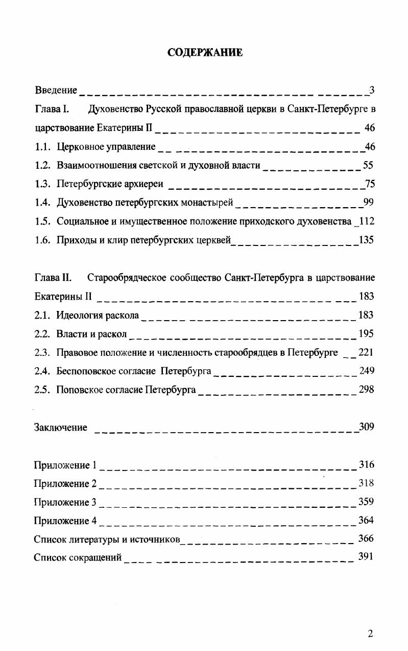 "1.2. Взаимоотношения светской и духовной власти
