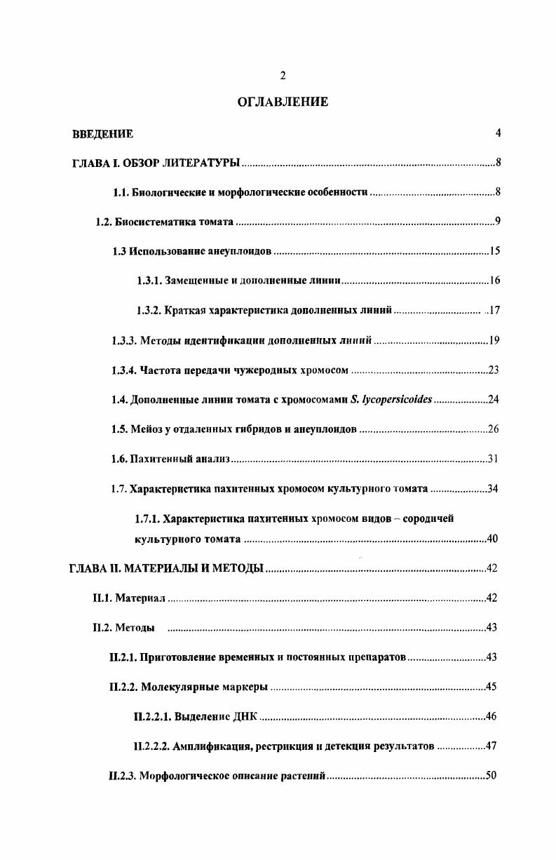 "1.1. Биологические и морфологические особенности