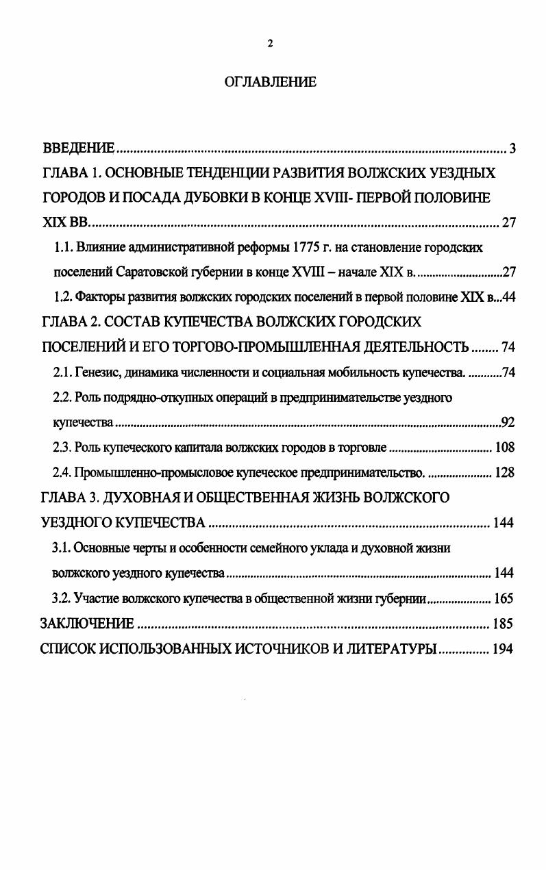 "2.1. Генезис, динамика численности и социальная мобильность купечества.