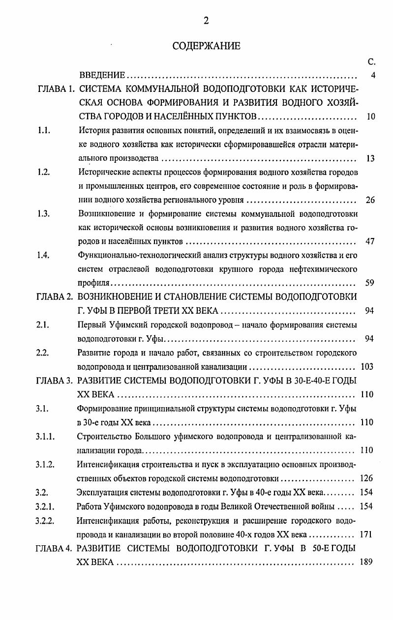 "1.2. Исторические аспекты процессов формирования водного хозяйства городов