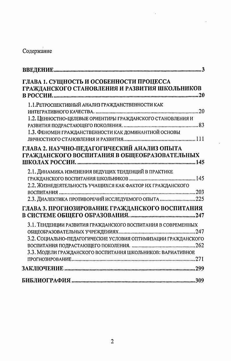 "1.1.Ретроспективный анализ гражданственности как
