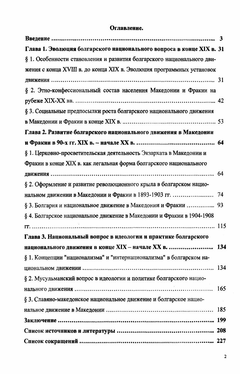 "Глава 1. Эволюция болгарского национального вопроса в конце XIX в. 