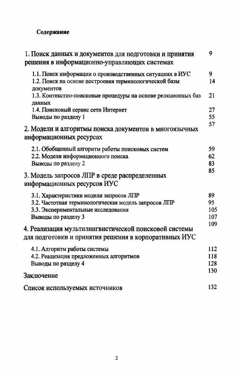 "1.1. Поиск информации о производственных ситуациях в ИУС