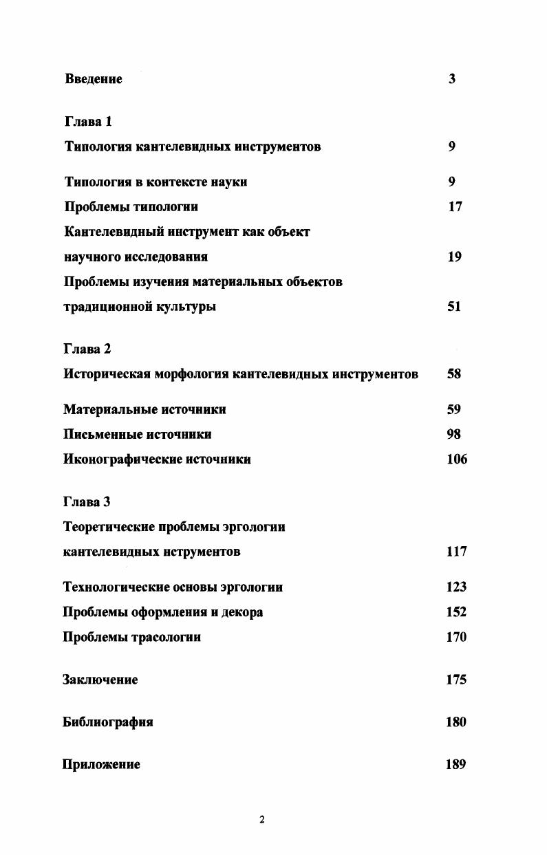 "Типология кантелевидных инструментов 