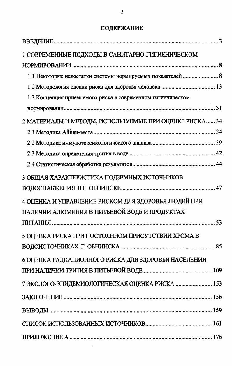 "1 СОВРЕМЕННЫЕ ПОДХОДЫ В САНИТАРНОГИГИЕНИЧЕСКОМ НОРМИРОВАНИИ