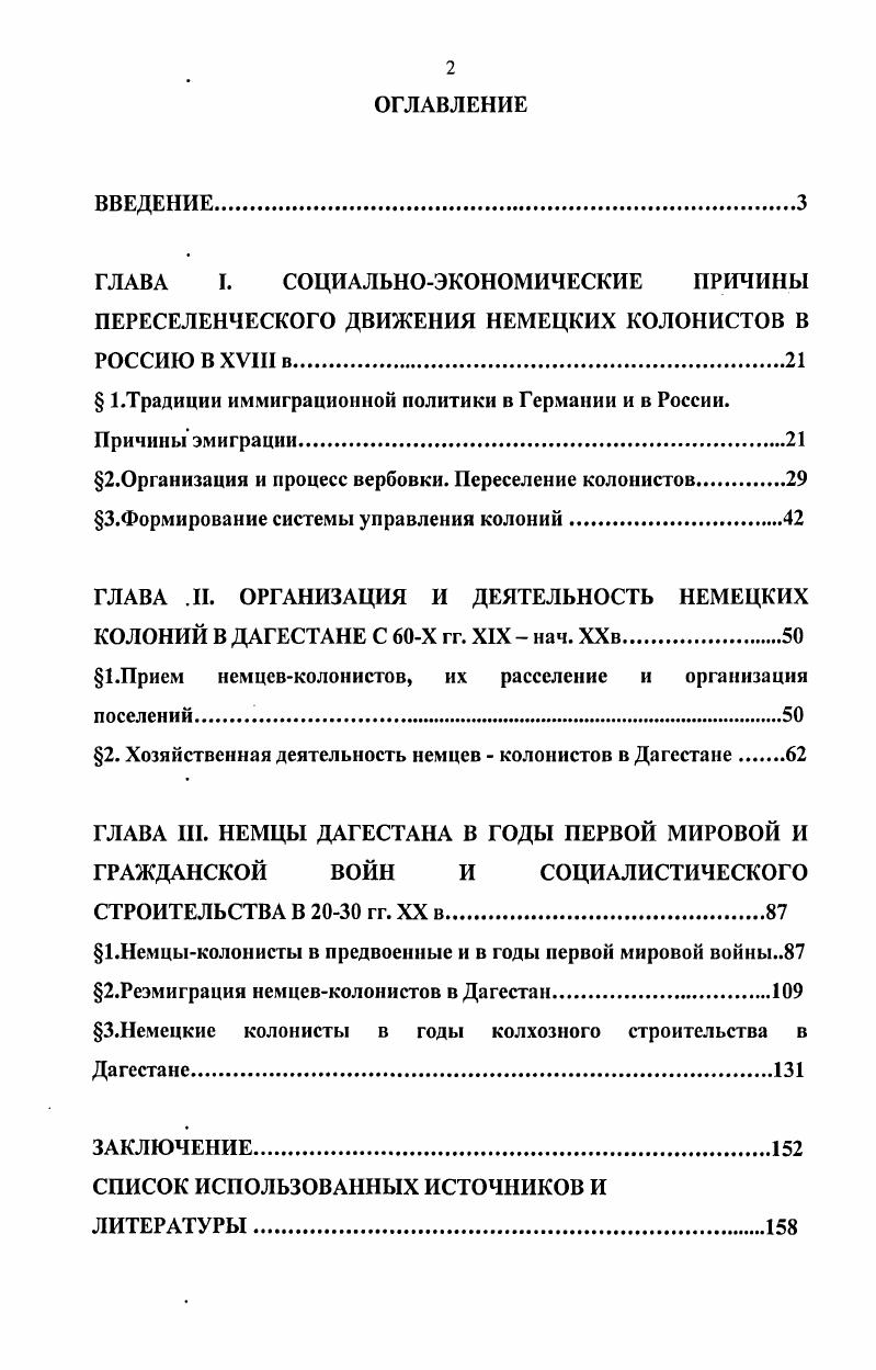 "ГЛАВА I. СОЦИАЛЬНОЭКОНОМИЧЕСКИЕ ПРИЧИНЫ