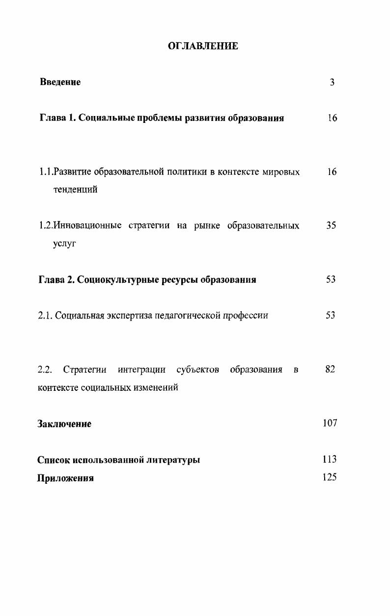"Глава 1. Социальные проблемы развития образования 
