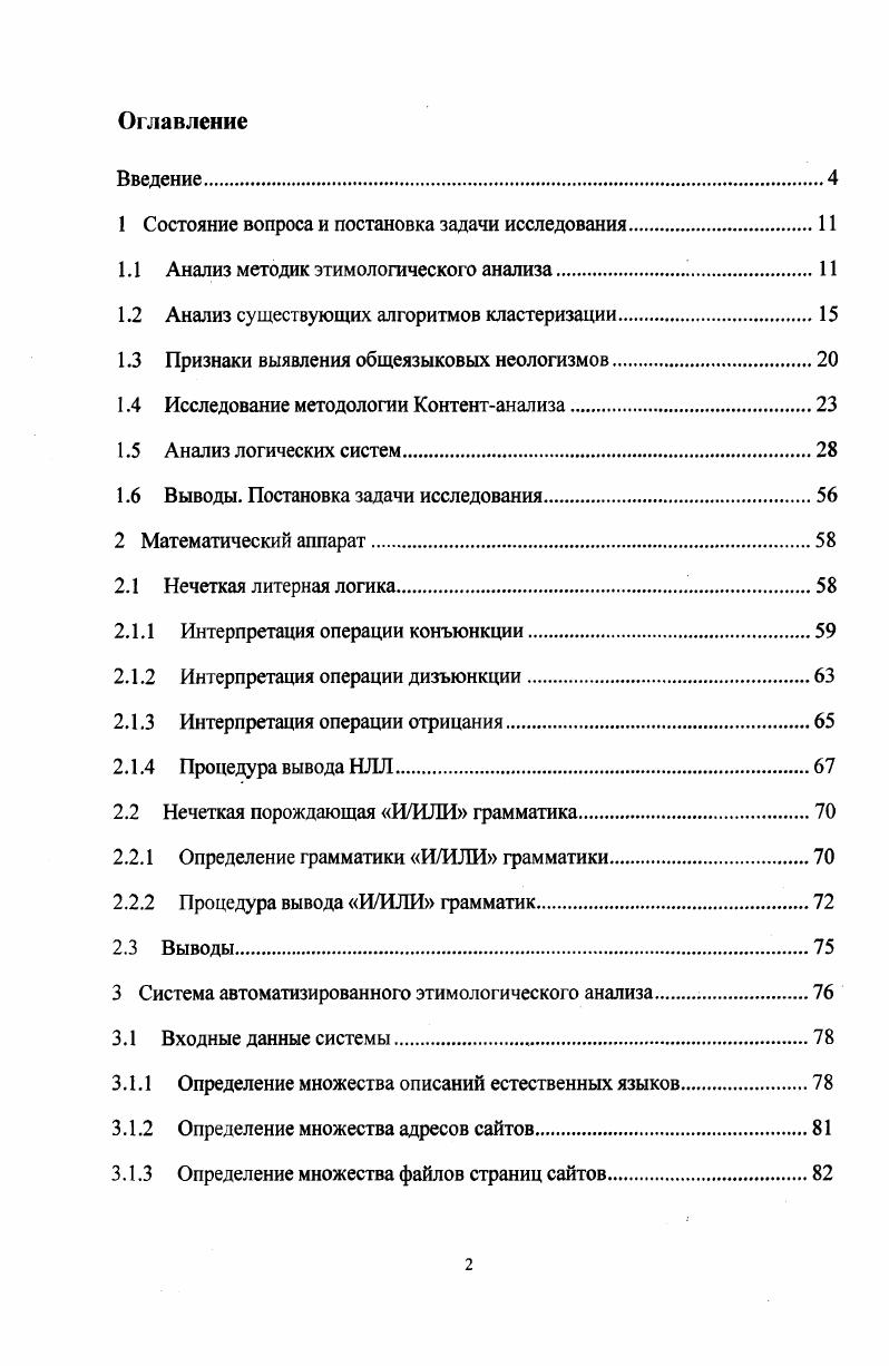 "1 Состояние вопроса и постановка задачи исследования.