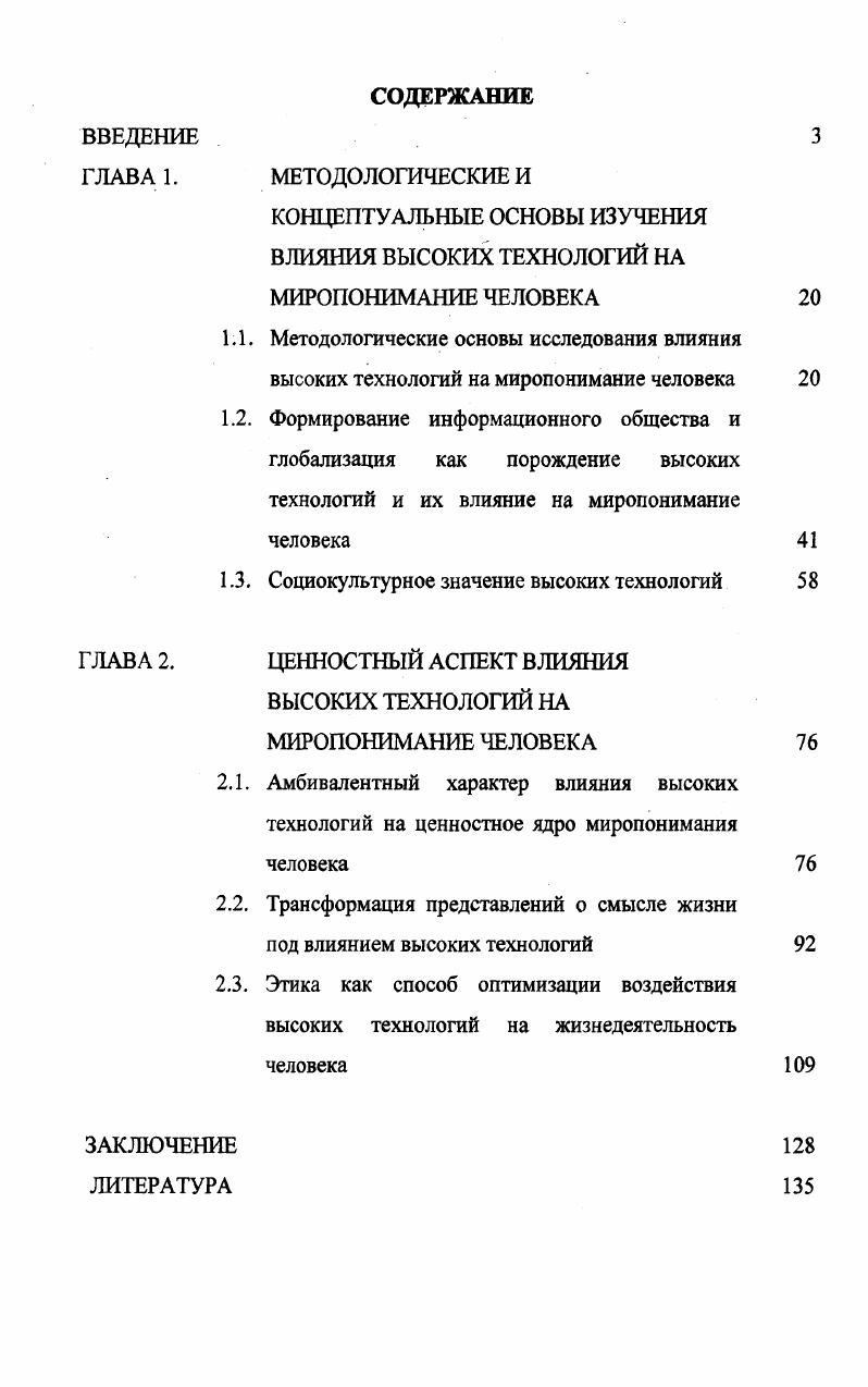 "1.3. Социокультурное значение высоких технологий