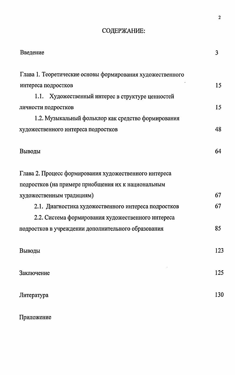 "Глава 1. Теоретические основы формирования художественного
