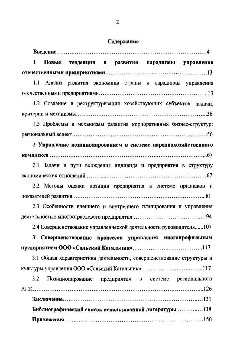 "1 Новые тенденции в развитии парадигмы управления отечественными предприятиями