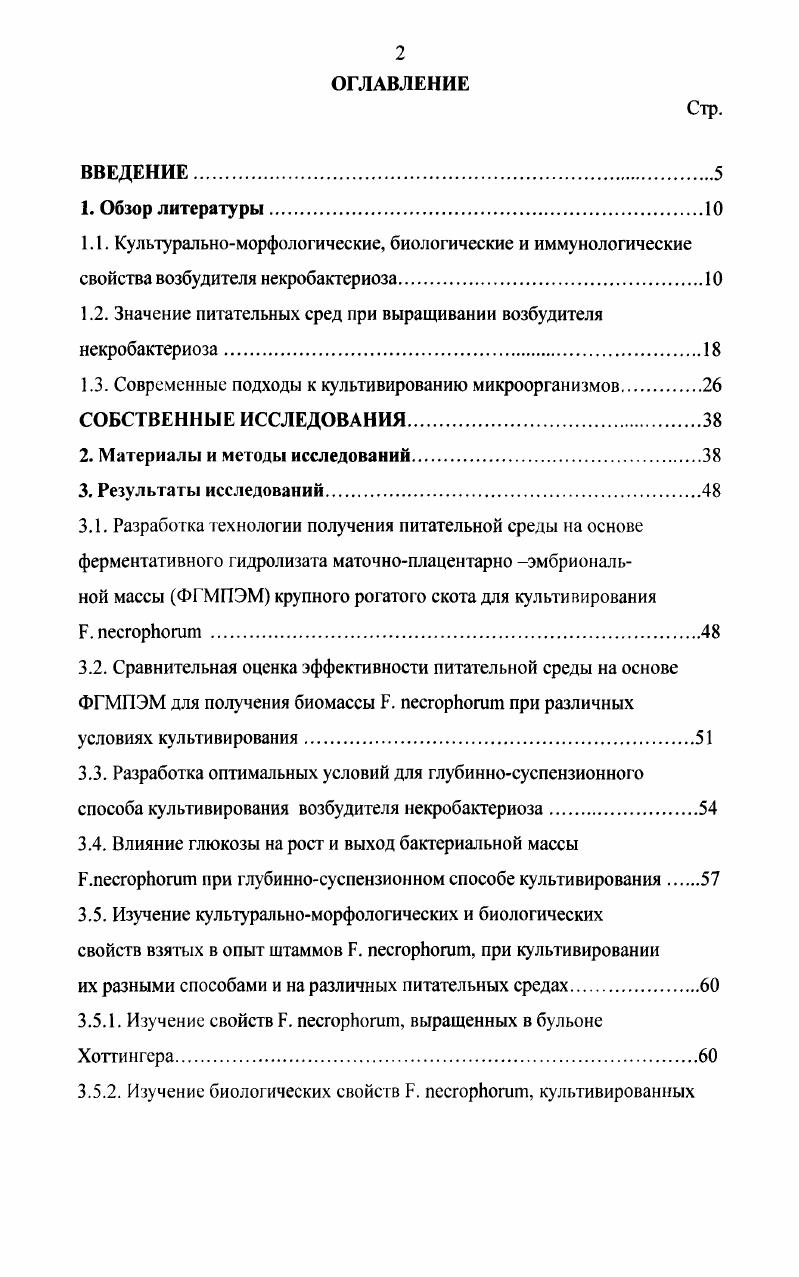 "1.2. Значение питательных сред при выращивании возбудителя некробактериоза