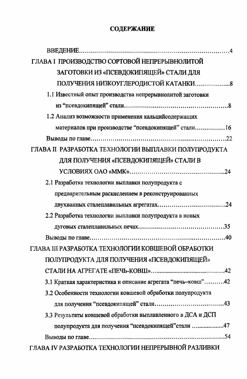 "1.1 Известный опыт производства непрерывнолитой заготовки