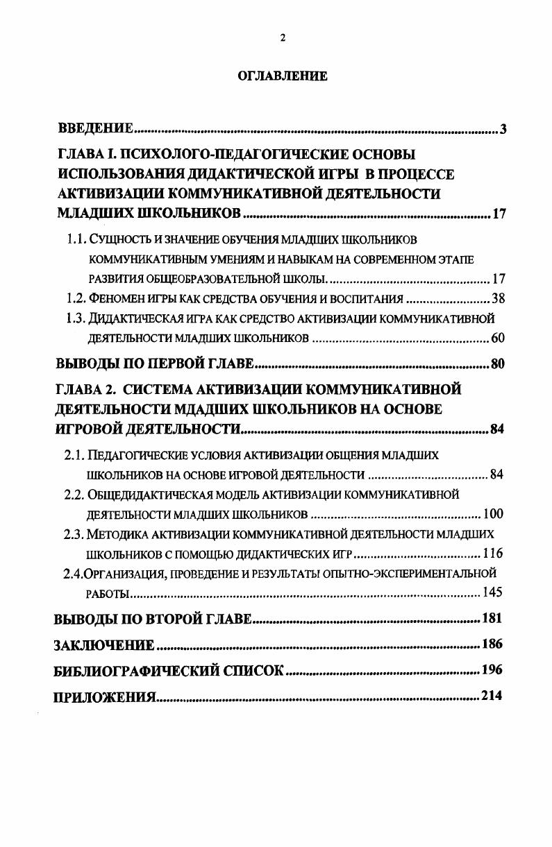 "1.1. Сущность и значение обучения младших школьников