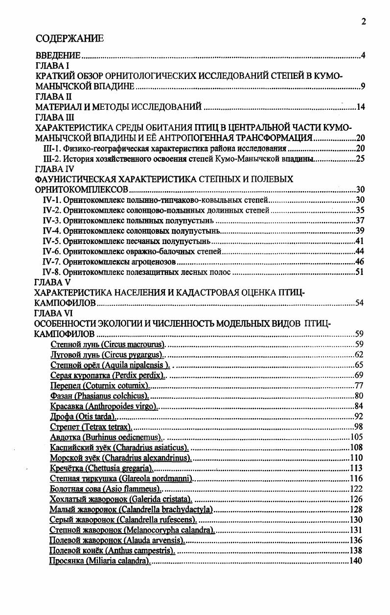 "КРАТКИЙ ОБЗОР ОРНИТОЛОГИЧЕСКИХ ИССЛЕДОВАНИЙ СТЕПЕЙ В КУМО