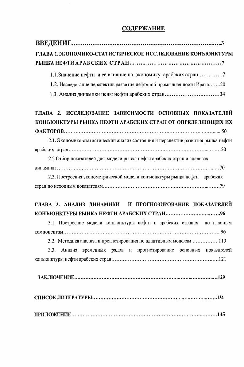 "ГЛАВА 1.ЭКОНОМИКОСТАТИСТИЧЕСКОЕ ИССЛЕДОВАНИЕ КОНЪЮНКТУРЫ РЫНКА НЕФТИ АРАБСКИХ СТРАН