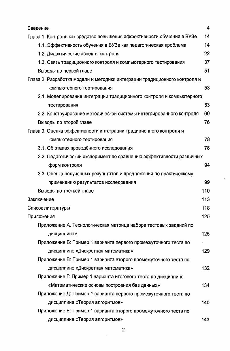 "I. АКТУАЛЬНОСТЬ ЗАДАЧИ ИССЛЕДОВАНИЯ ДЕФЕКТНОЙ