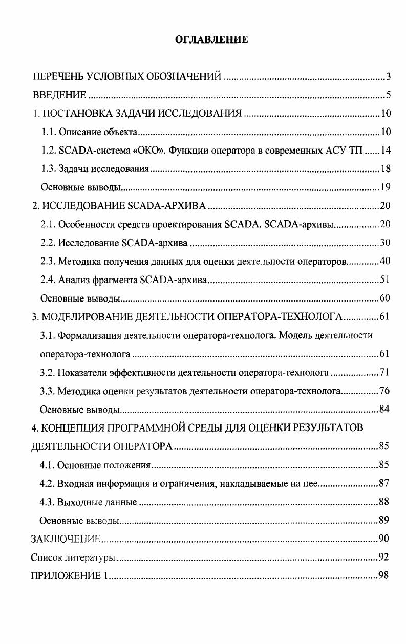 "1.2. ЭСАИАсистема ОКО. Функции оператора в современных АСУ ТП 