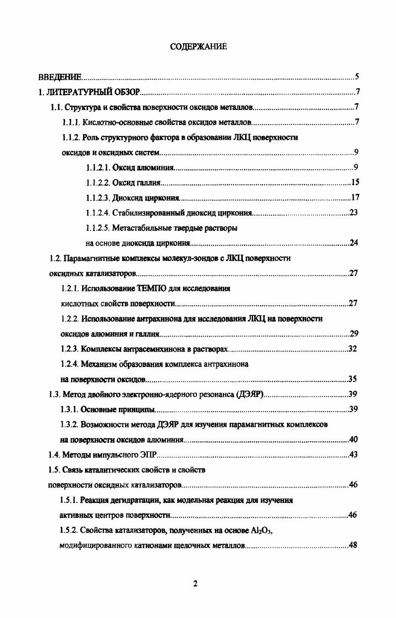 "1.1. Структура и свойства поверхности оксидов металлов
