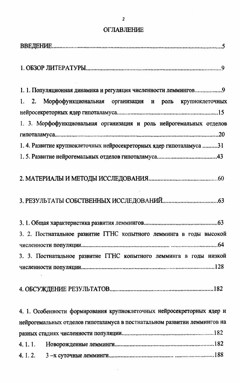 "1.1. Популяционная динамика и регуляция численности леммингов